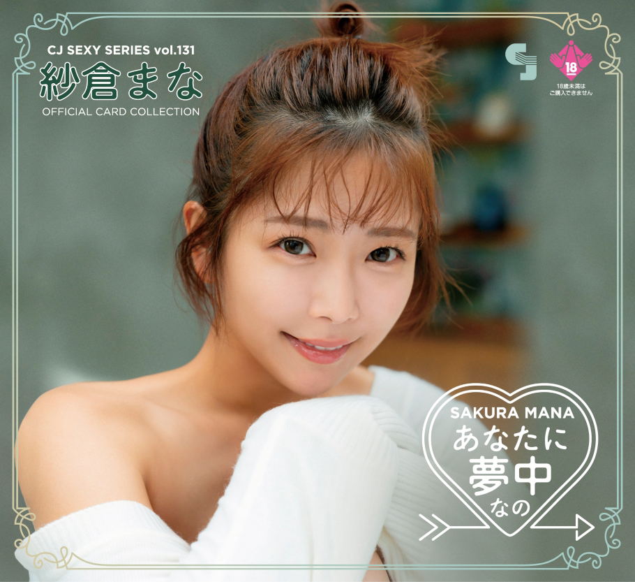 CJ Sexy Card Series Vol. 131 Mana Sakura Official Card Collection