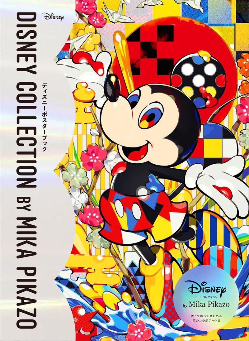 Disney Collection By Mika Pikazo: Disney Poster Book image 1