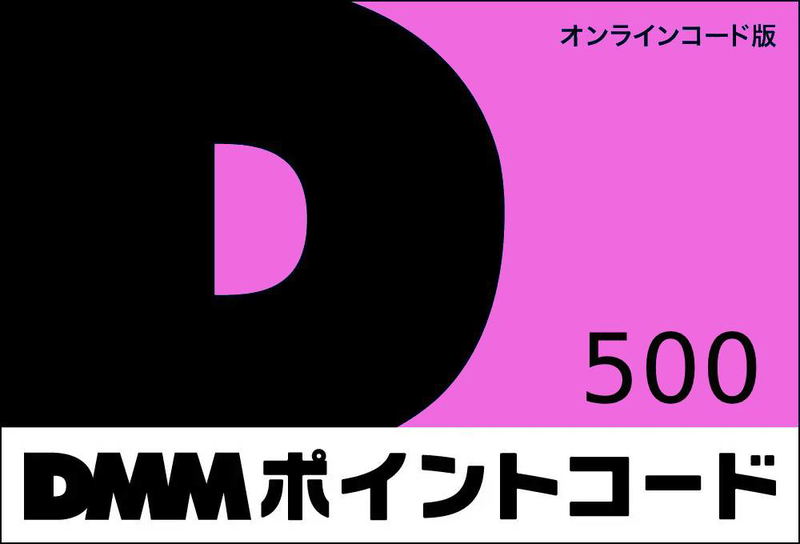 DMM Point Code 500 Yen <span class="ext ext_digital">digital</span> image 1