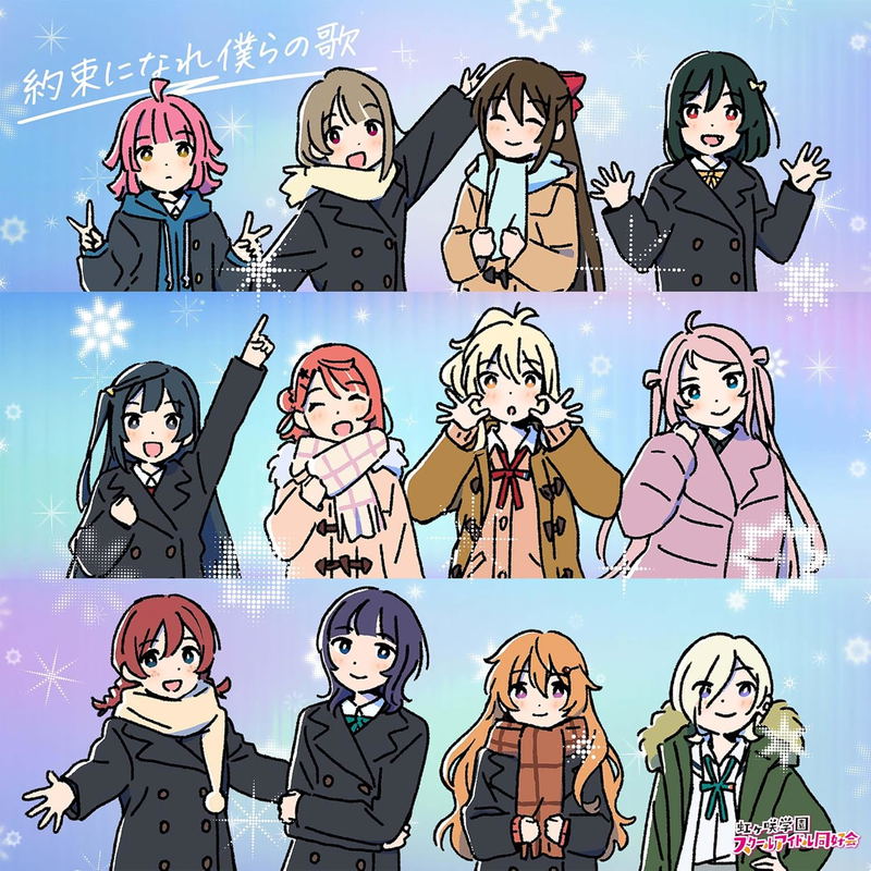 Love Live! Nijigasaki High School Idol Club Final Chapter 2 Shudaika ...