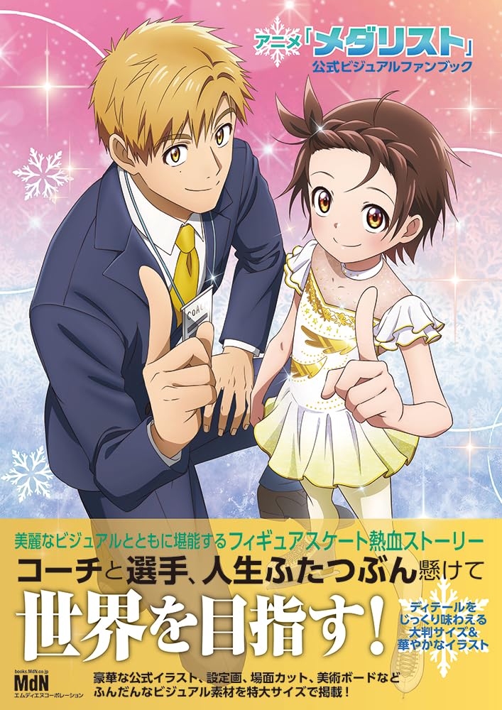 Medalist Official Visual Fan Book image 1