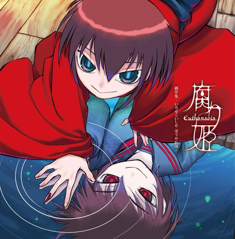 Eutanasia - Kusari Hime - Original Soundtrack image 1