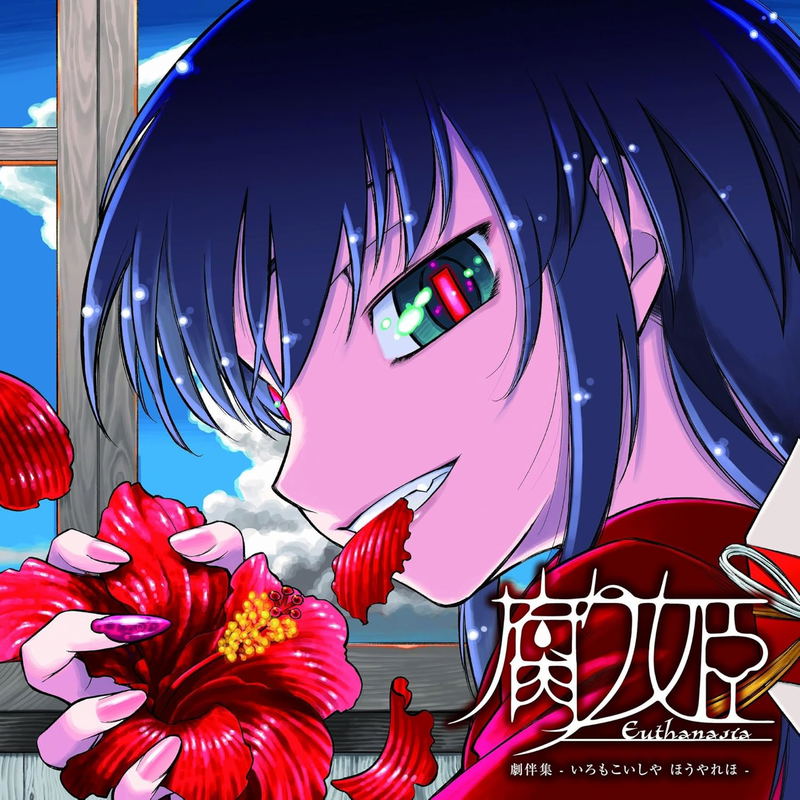 Eutanasia - Kusari Hime - Original Soundtrack (Vinyl) image 1