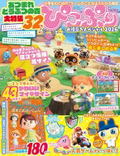 Pikopuri Useful Special Edition 2026 thumbnail 1