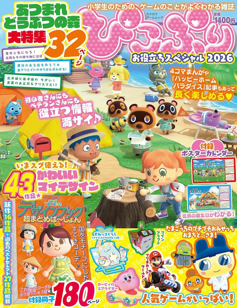 Pikopuri Useful Special Edition 2026 image 1