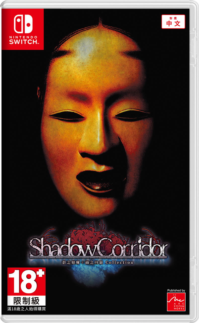 Shadow Corridor Collection (Multi-Language) image 1