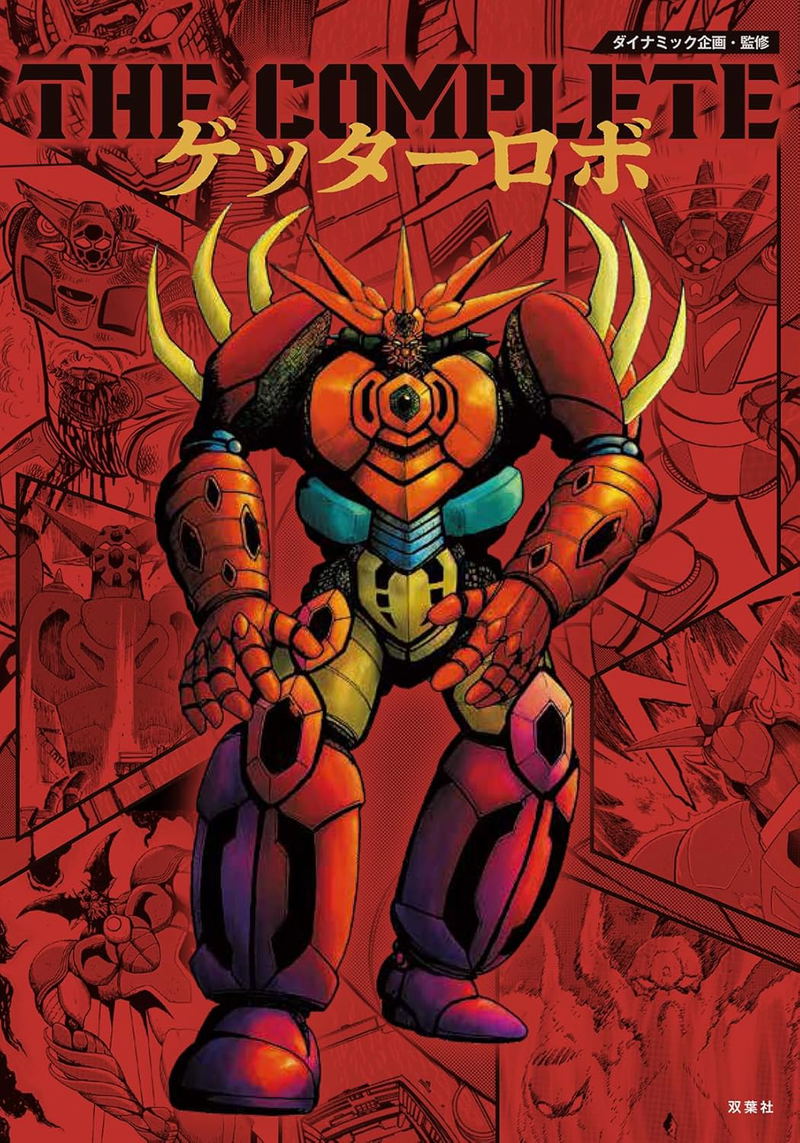The Comple Getter Robo image 1
