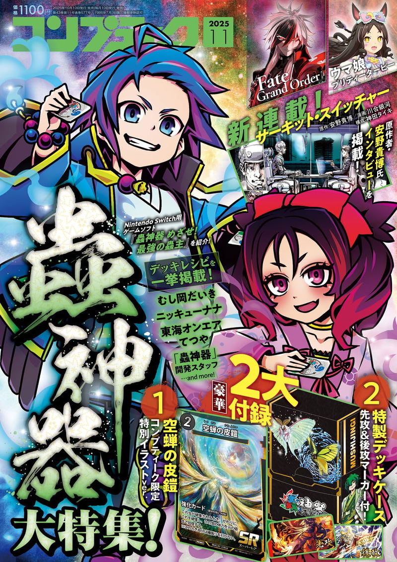 Comptiq November 2025 Issue image 1