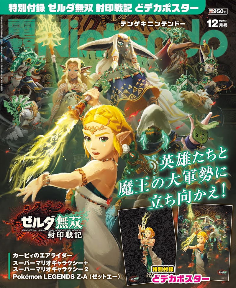 Dengeki Nintendo December 2025 Issue (w/ Hyrule Warriors: Age of Imprisonment Poster) image 1