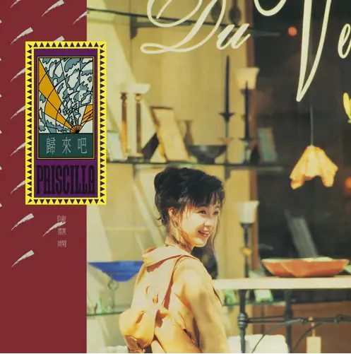 Gui Lai Ba [Limited Edition] (Vinyl) image 1