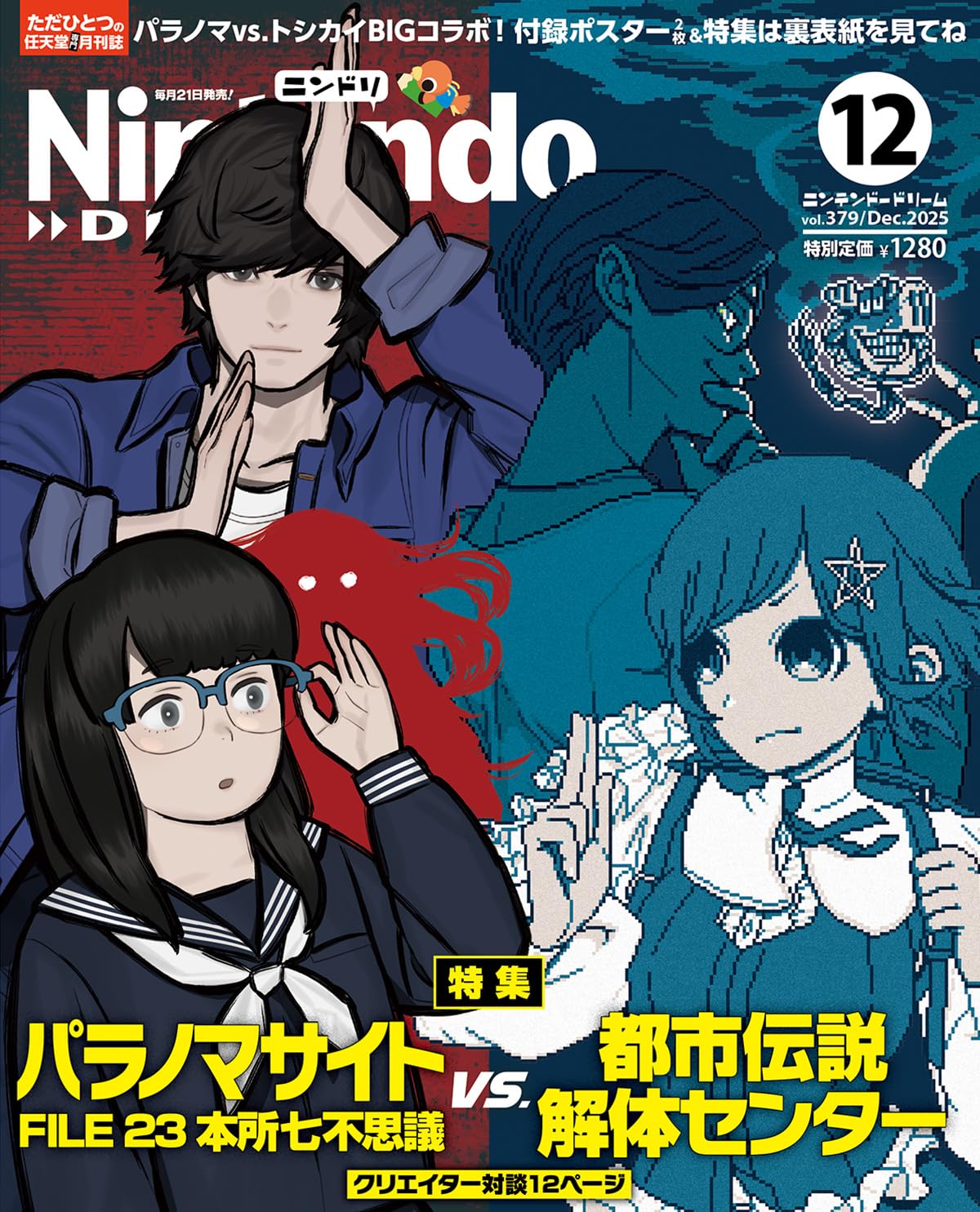 Nintendo Dream December 2025 Issue
