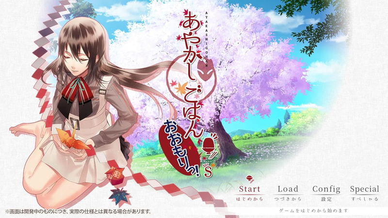 Ayakashi Gohan: Oomori! for S image 2