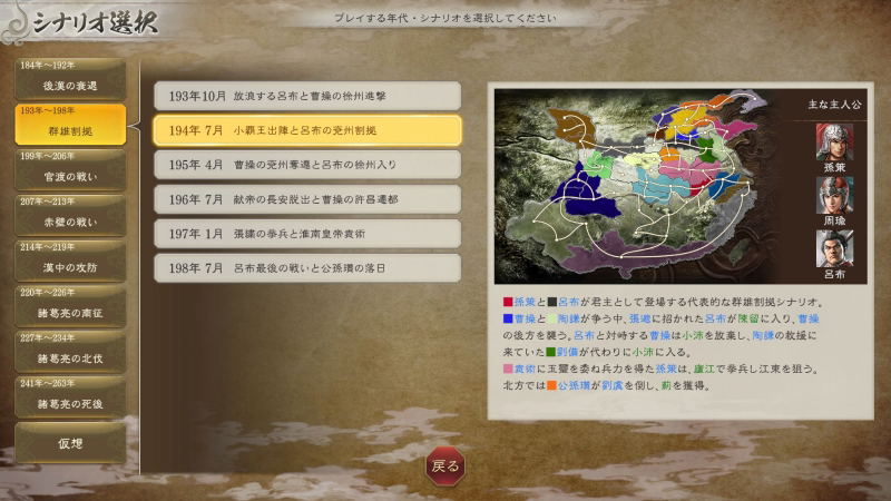 Romance of the Three Kingdoms 8 Remake: Destiny and Strategy Expansion Pack image 7