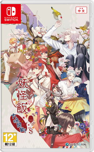 Ayakashi Gohan: Oomori! for S