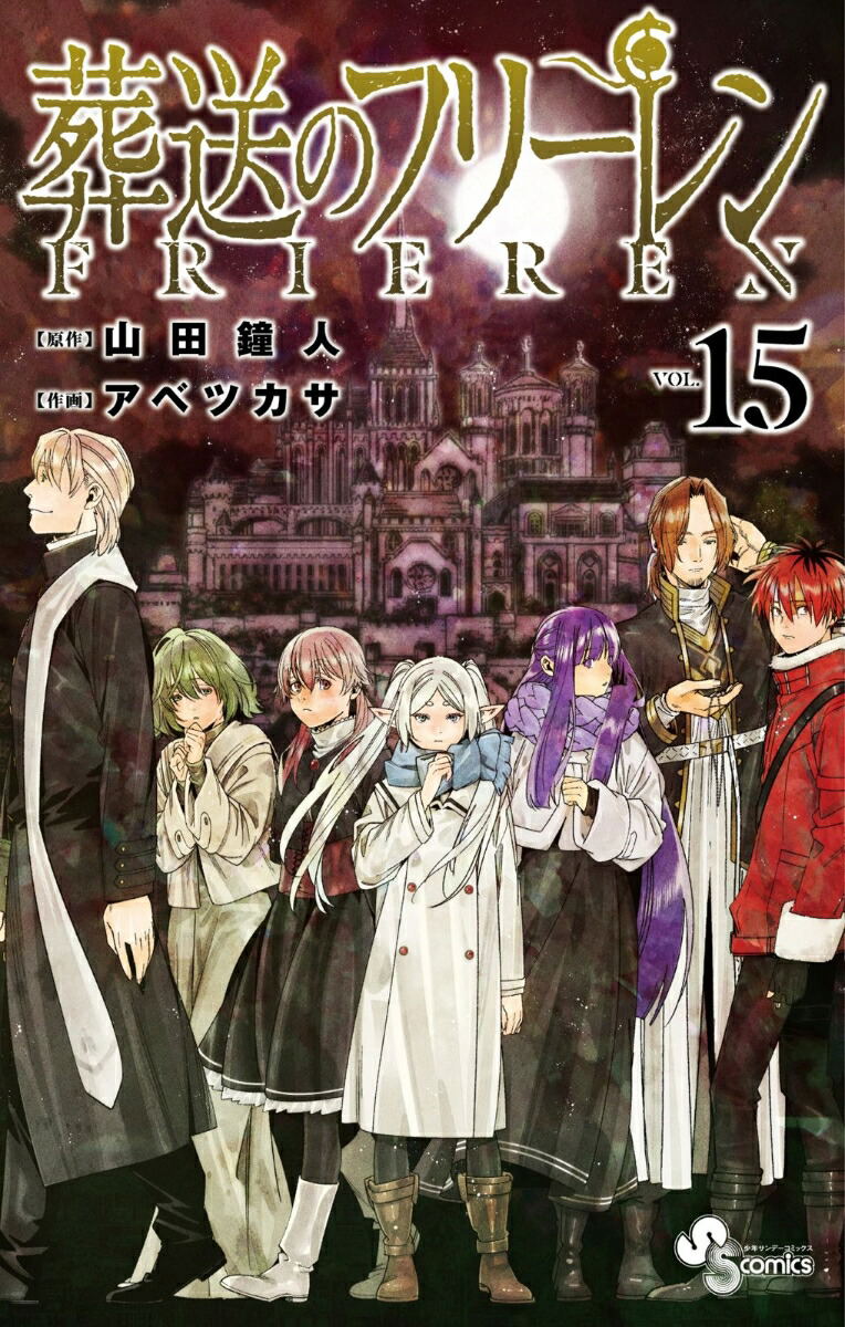 Frieren: Beyond Journey's End 15 [Special Edition w/ Special Short Story] image 1