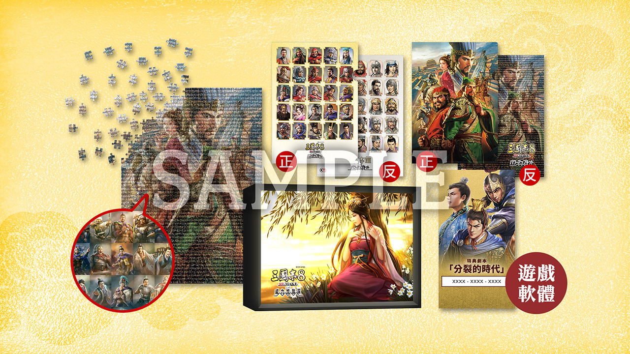 Romance of the Three Kingdoms 8 Remake: Destiny and Strategy