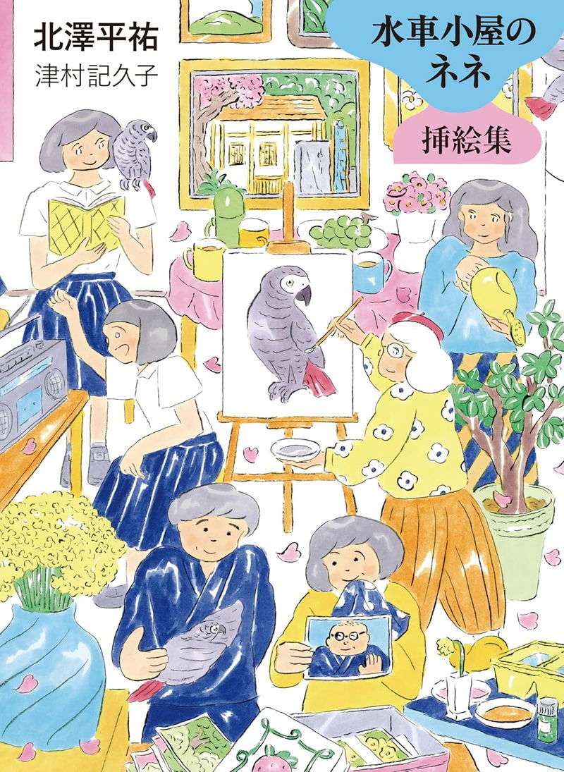 The Watermill's Nene Illustration Collection image 1