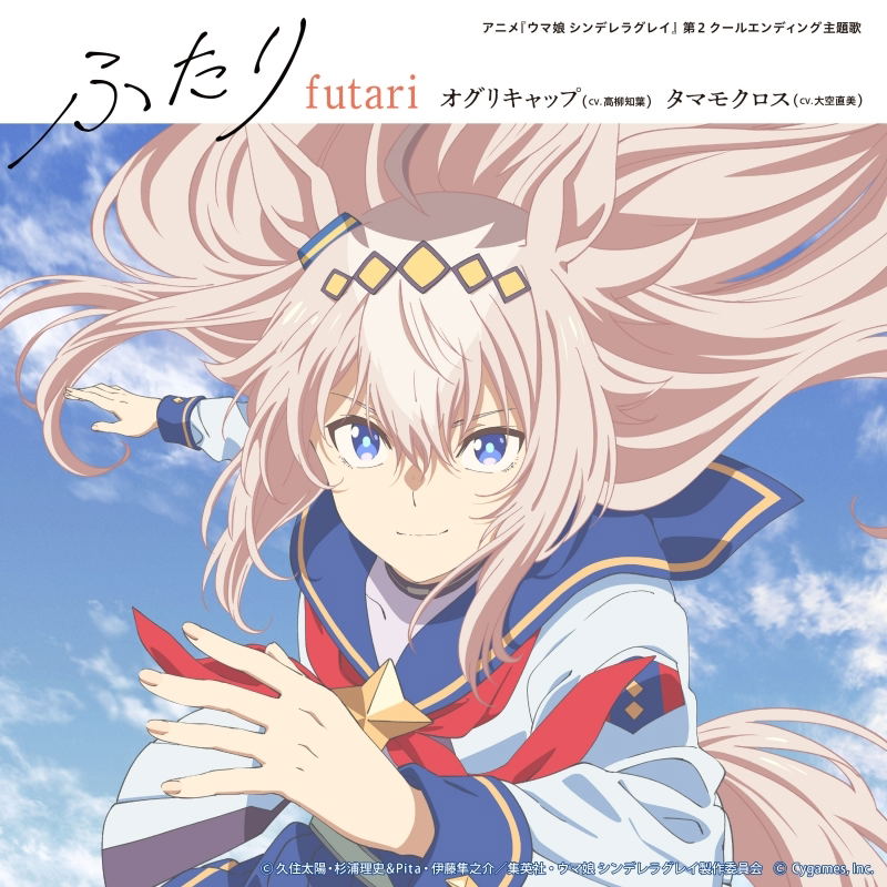 Uma Musume Cinderella Gray 2nd Cour Ending Theme: Futari [Limited Edition] — Import Game Deal