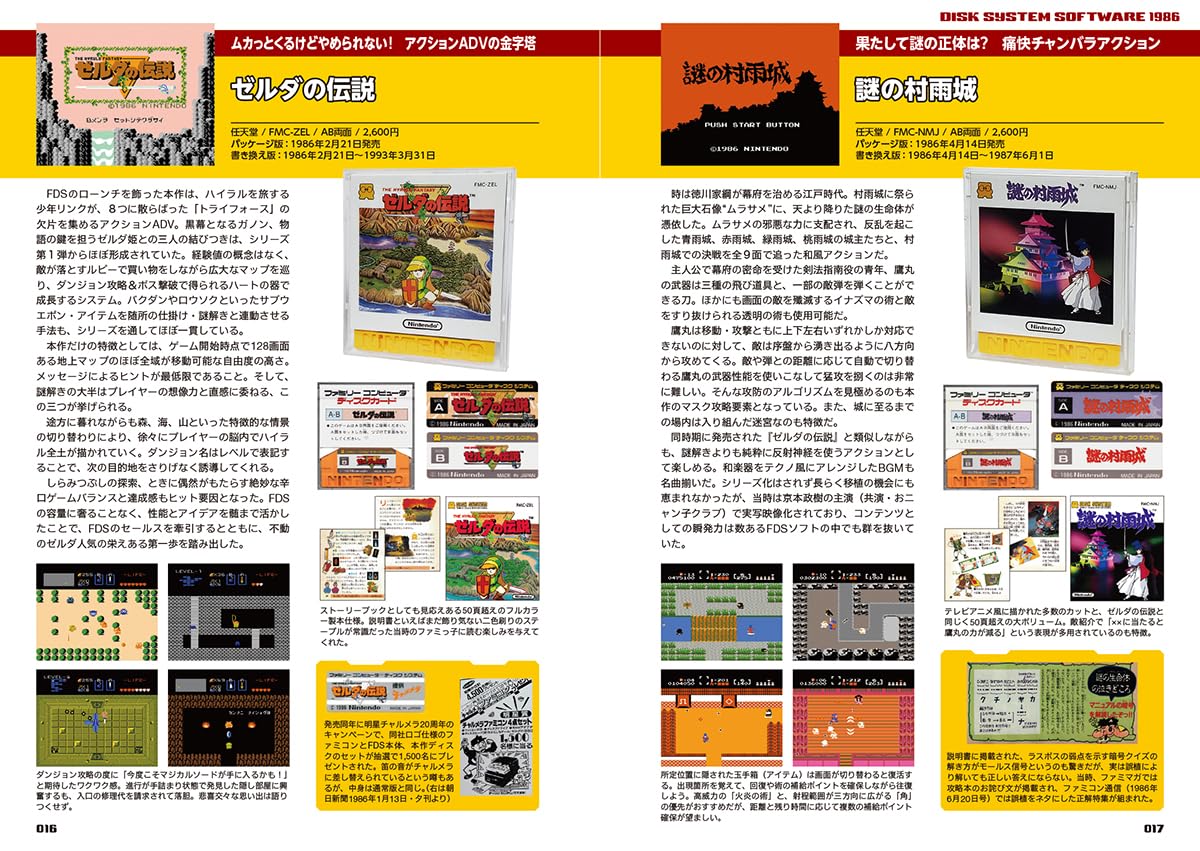 Family Computer Disk System Encyclopedia (Game Lab Selection)