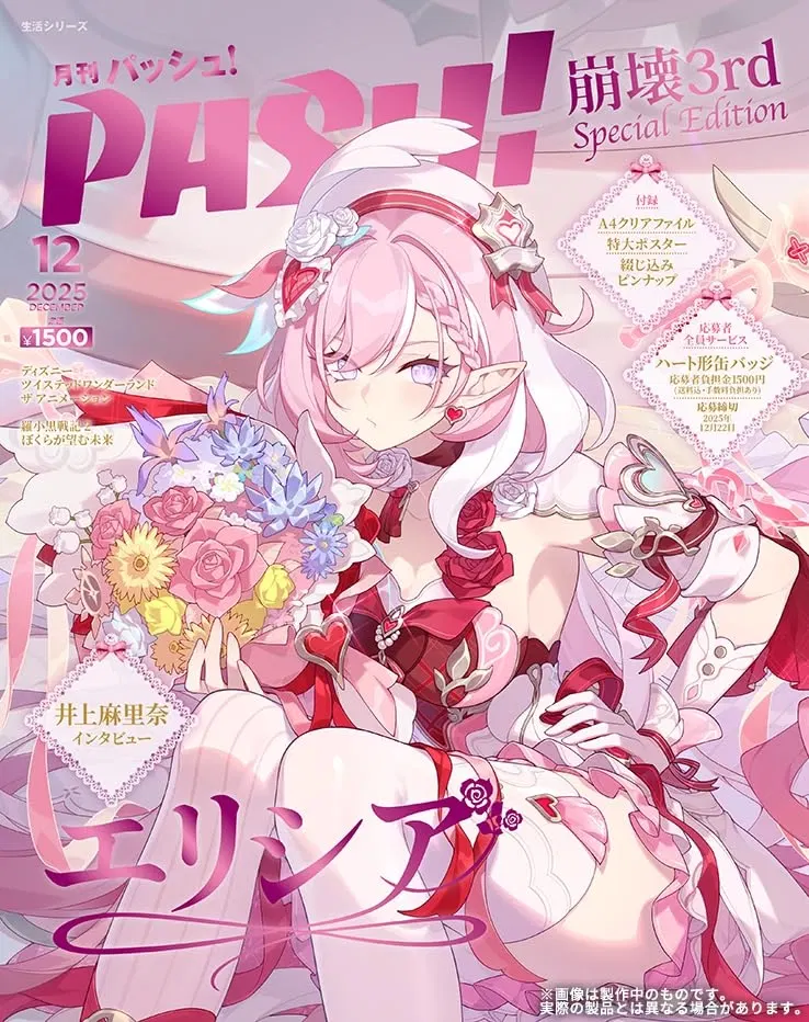 PASH! December Issue Honkai Impact 3rd Elysia Special Edition