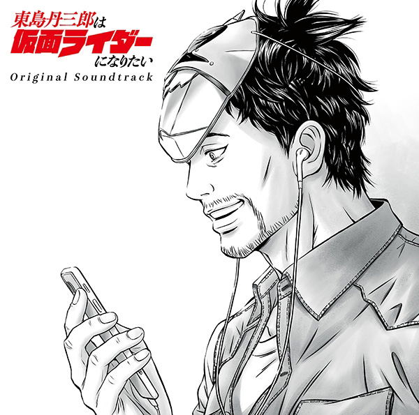 Tojima Wants To Be A Kamen Rider Original Soundtrack — Import Game Deal