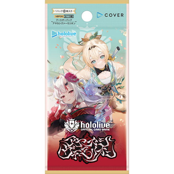 Hololive Official Card Game Booster Pack Ayakashi Vermilion (Set of 12 Packs) (Re-run) image 2