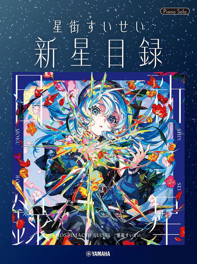 Piano Solo By Hoshimachi Suisei: Shinsei Mokuroku image 1