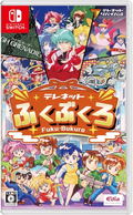 Telenet Fuku-Bukuro thumbnail 1