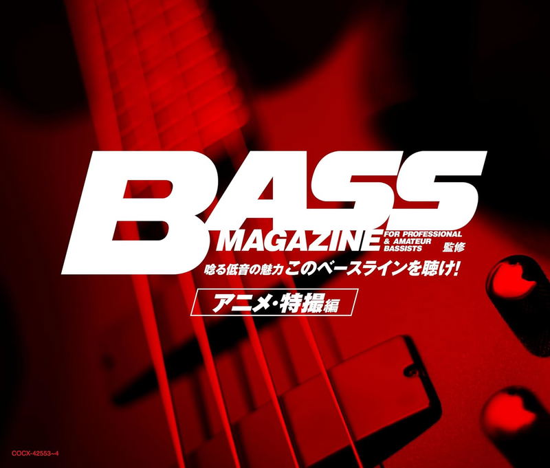 Bass Magazine Kanshuu Unaru Teion No Miryoku Kono Bass Line Wo Kike! Anime Tokusatsu Hen image 1