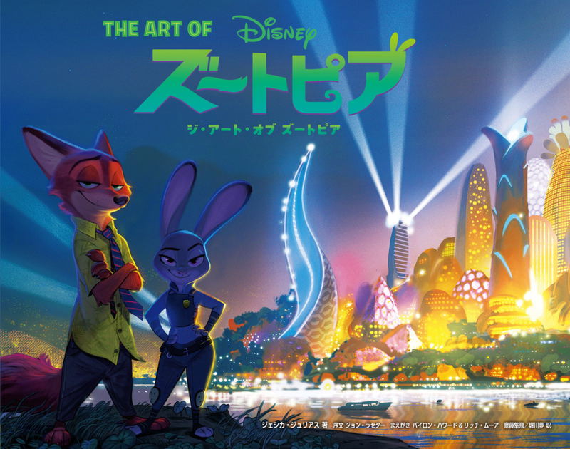 The Art Of Zootopia image 1