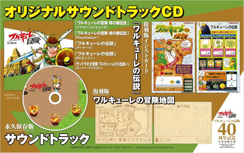 The Adventure Of Valkyrie 40th Anniversary Official Complete Works image 5
