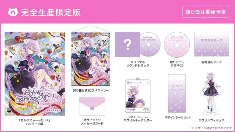 Okayu Nyumu! R [Limited Edition] image 1