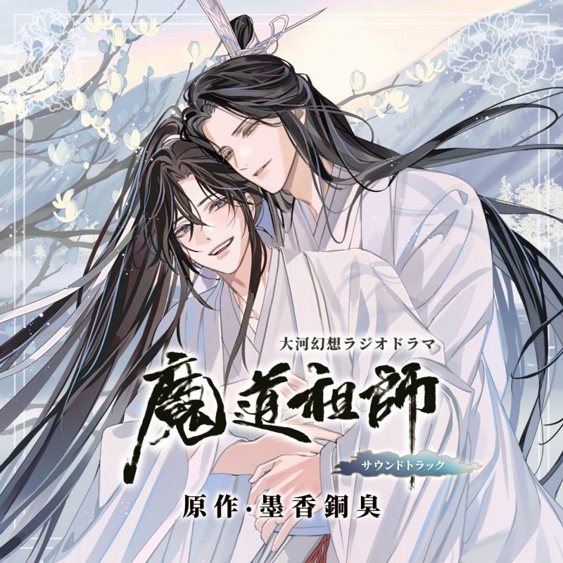 Drama CD Taiga Fantasy Radio Drama Mo Dao Zu Shi Soundtrack [Special Edition] — Import Game Deal