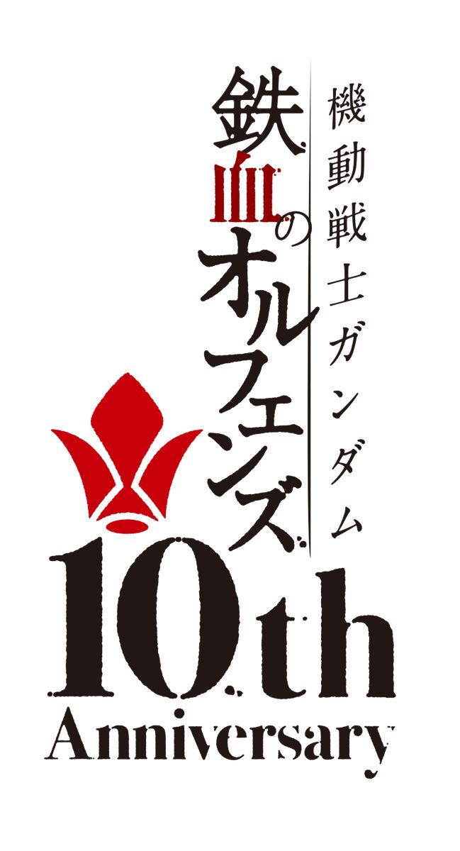 Mobile Suit Gundam: Iron-Blooded Orphans 10th Anniversary