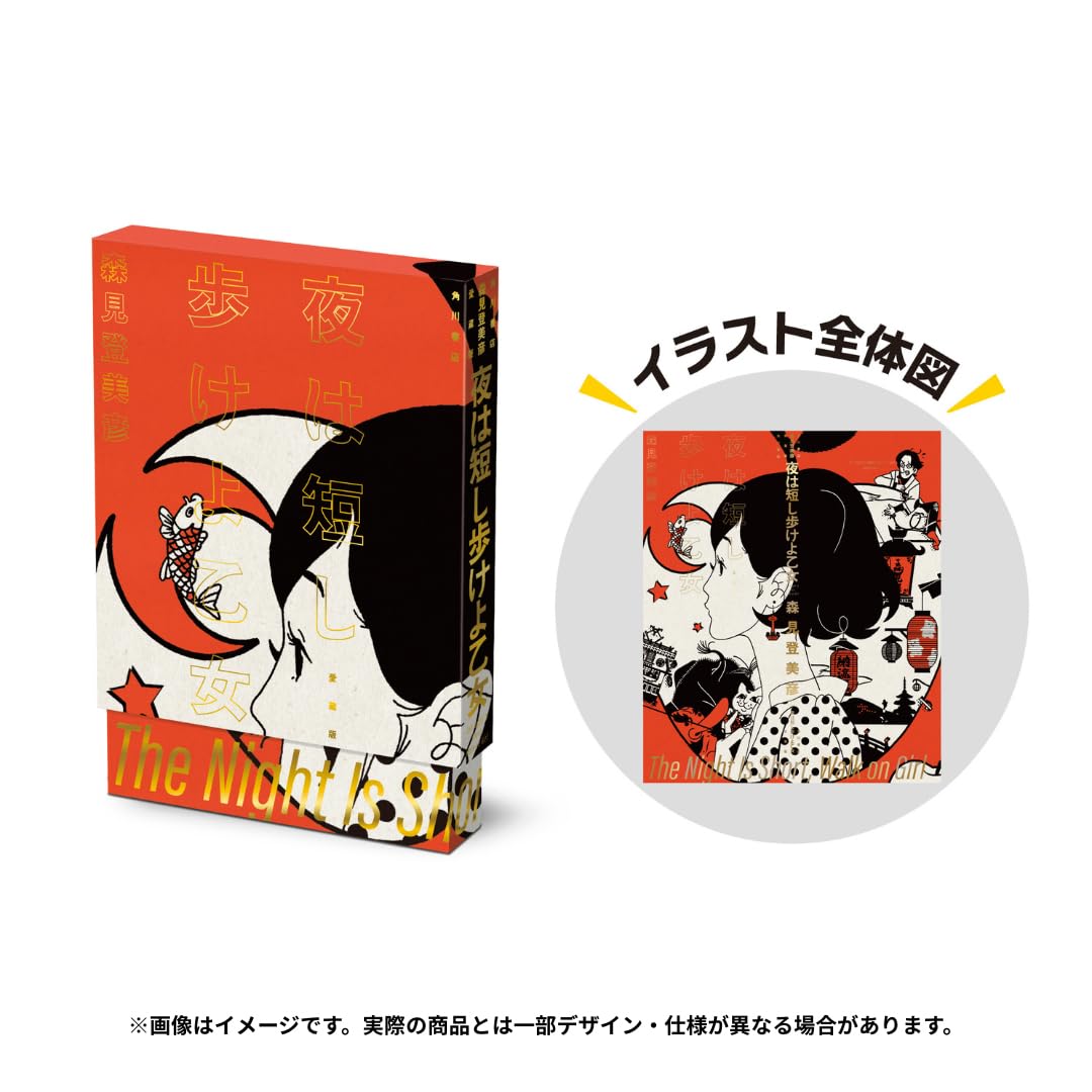 Miya サイン入りアートブック THE WALK IN THE NIGHT The Night Is Short, Walk on Girl Collectors Edition