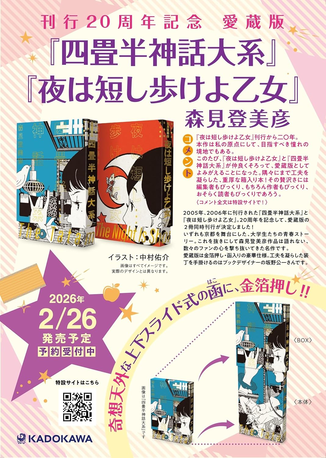 The Night Is Short, Walk on Girl Collectors Edition