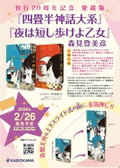 The Night Is Short, Walk on Girl Collectors Edition thumbnail 4