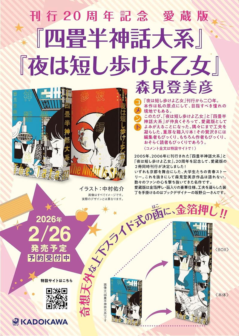 The Night Is Short, Walk on Girl Collectors Edition image 4