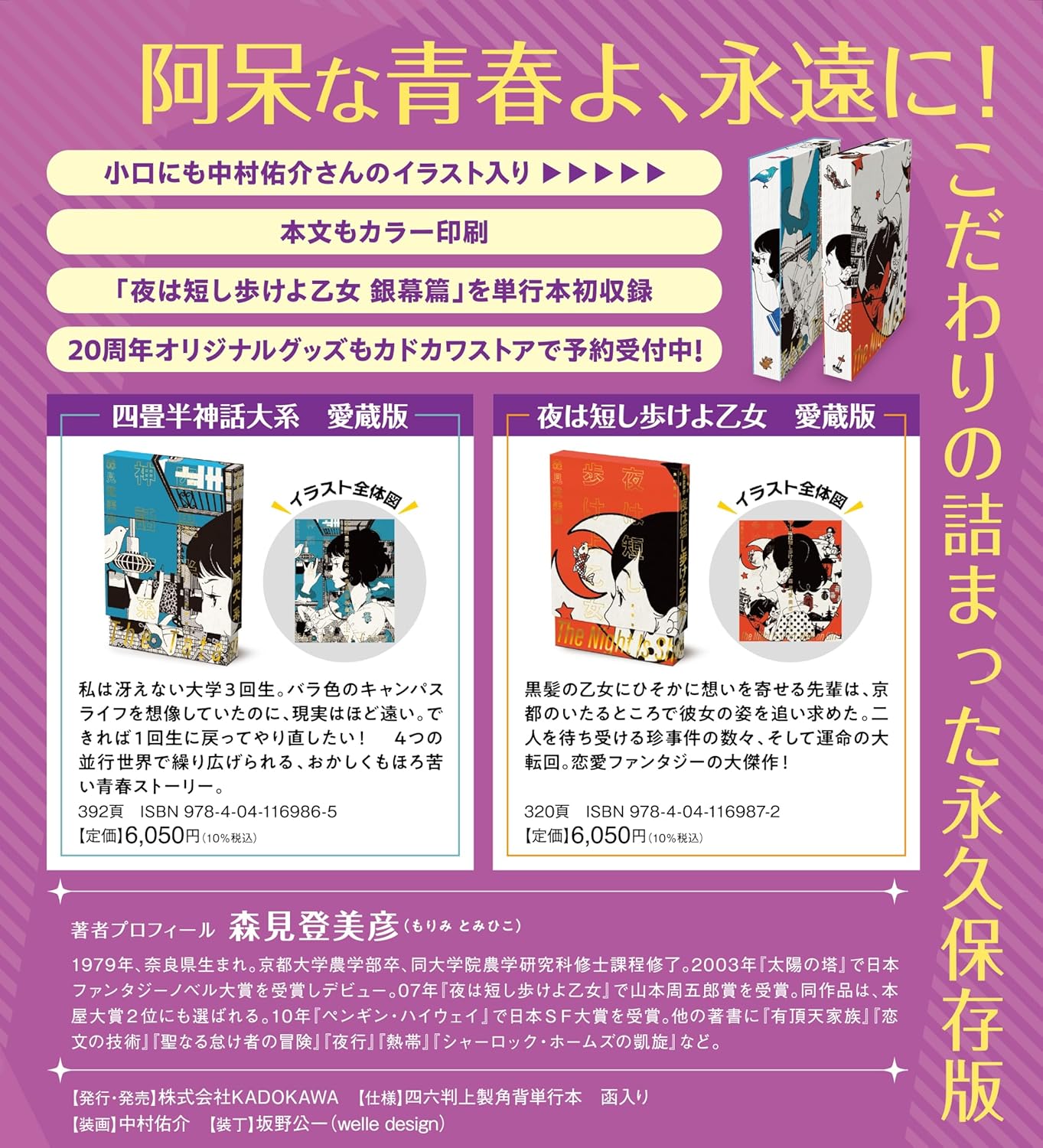 The Night Is Short, Walk on Girl Collectors Edition
