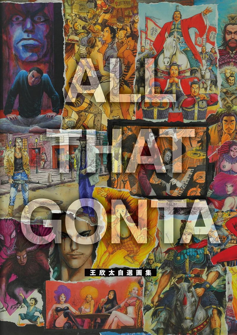 Gonta Kingu Selected Artworks: All That Gonta image 1