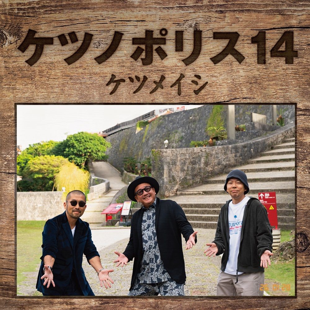 Ketsunopolis 14 [CD+Blu-ray] (Ketsumeishi)