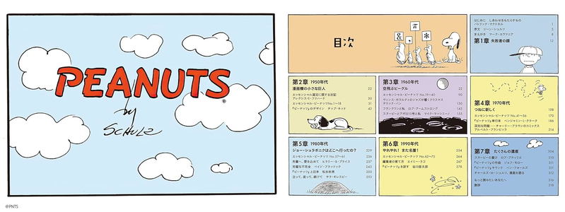 The Essential Peanuts - All About The Greatest Cartoon Of All Time Snoopy image 2
