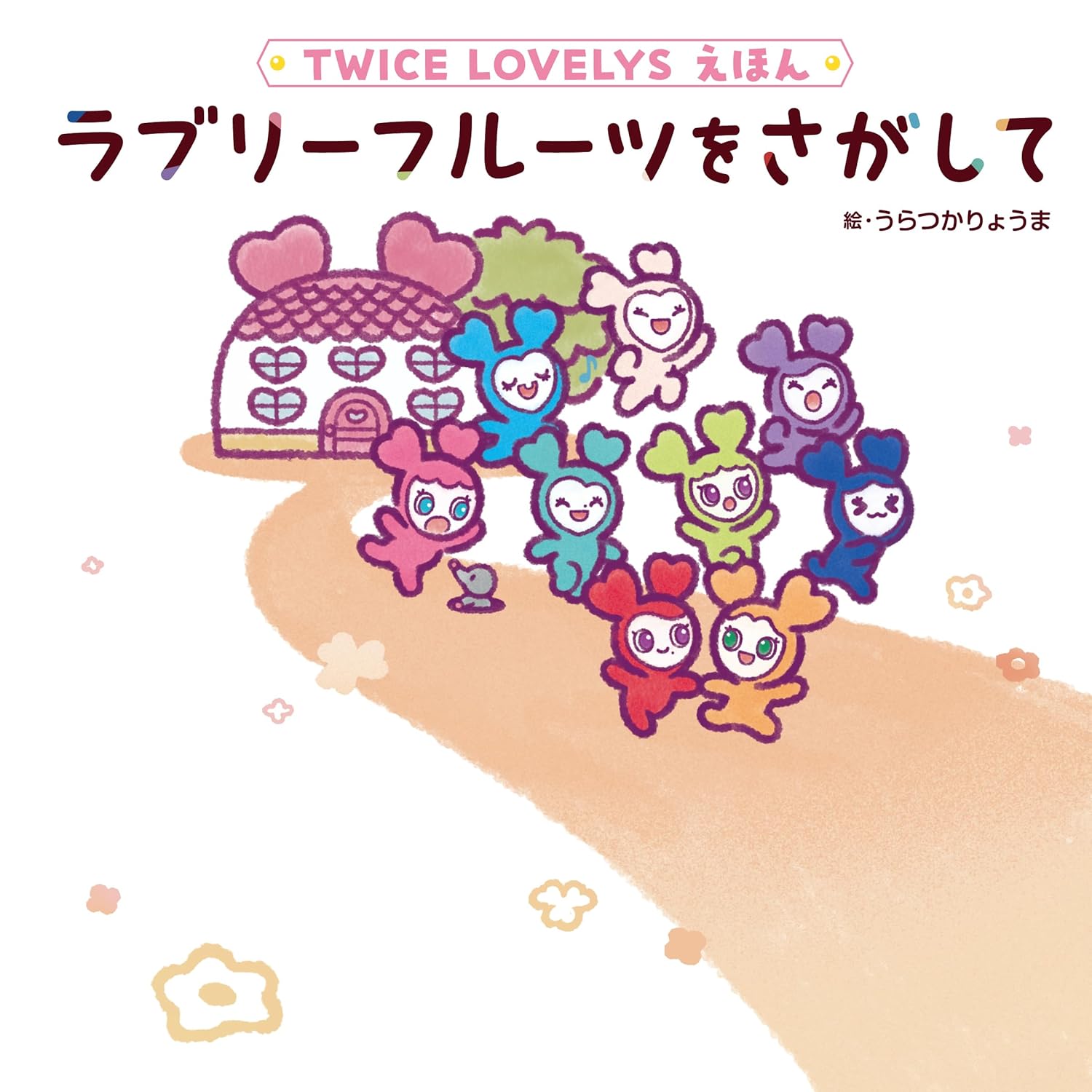 Twice Lovelys Picture Book: Searching For Lovely Fruits