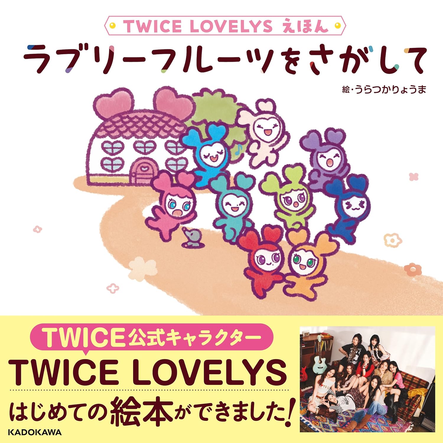 TWICE LOVELYS ツブリー 6点セット Twice Lovelys Picture Book: Searching For Lovely Fruits