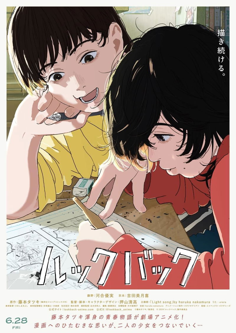 Look Back Anime Movie [Regular Edition] image 1