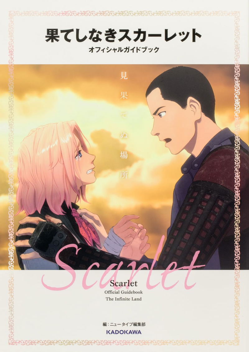 Scarlet Official Guidebook: The Infinite Land image 1