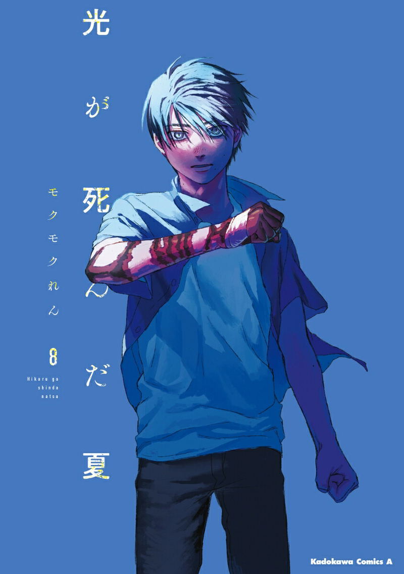 The Summer Hikaru Died 8 image 1