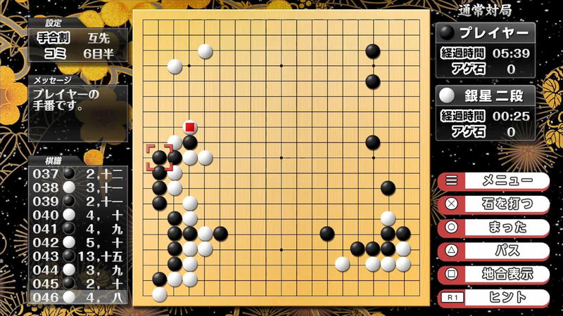 Asonde Tsuyoku Naru! Ginsei Igo Shogi Mahjong DX image 6