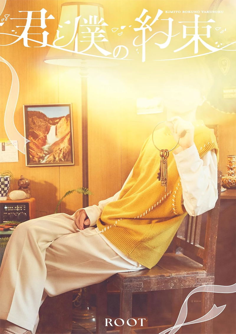 Kimi To Boku No Yakusoku [Limited Edition Type A] image 1