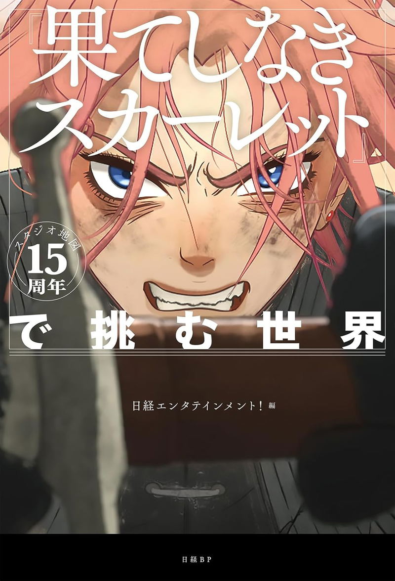 Studio Chizu 15th Anniversary : The World Challenged By Scarlet image 1